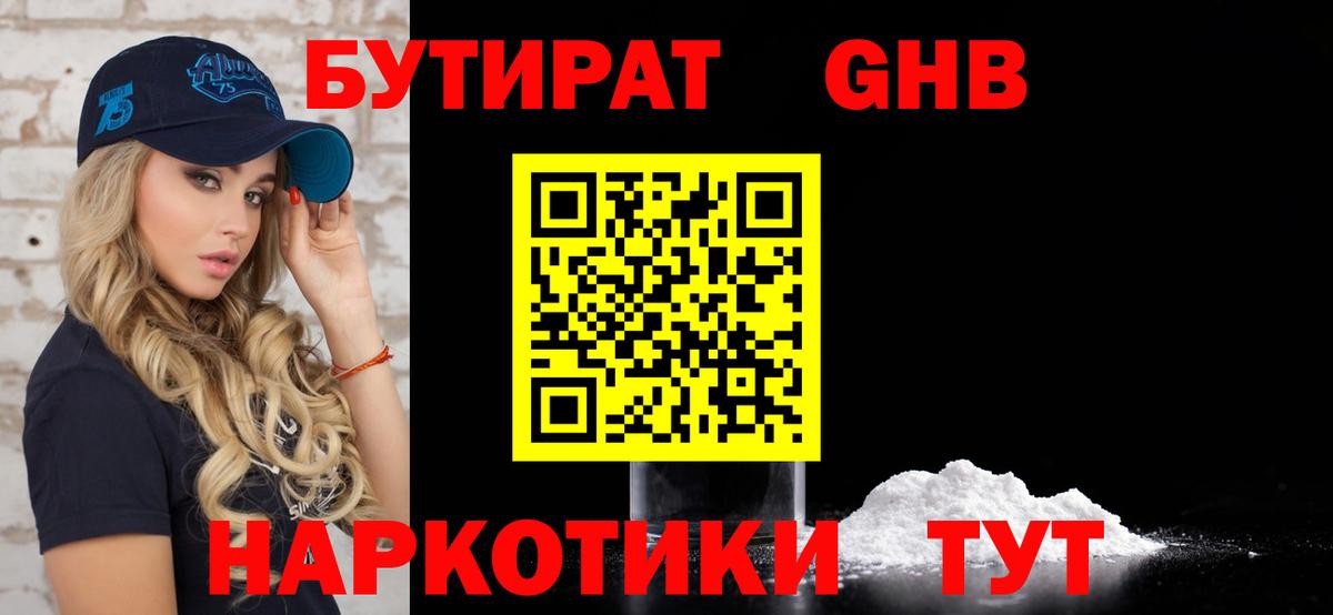 БУТИРАТ Butirat Серов