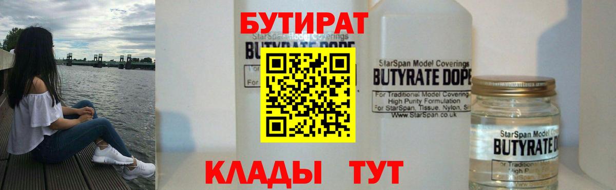 Бутират Butirat  Бутират  Серов  Вход с VPN 