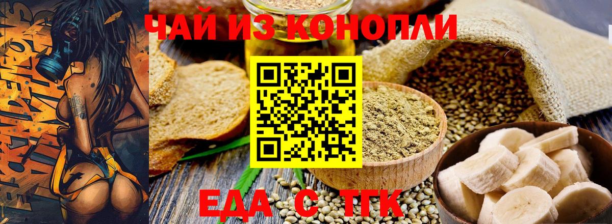 Еда ТГК марихуана Серов