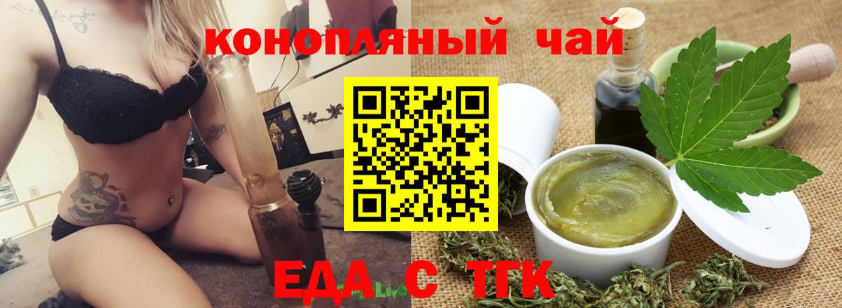 Еда ТГК марихуана  Вход с VPN  Серов 