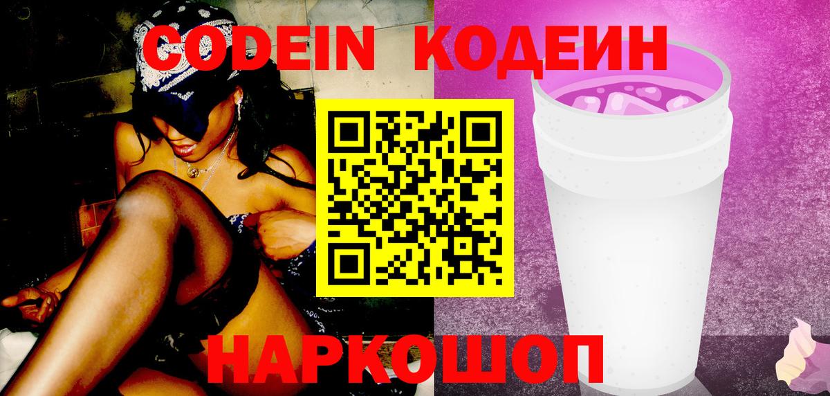 Кодеин напиток Lean (лин)  Кодеиновый сироп Lean напиток Lean (лин)  Серов  Вход с VPN 