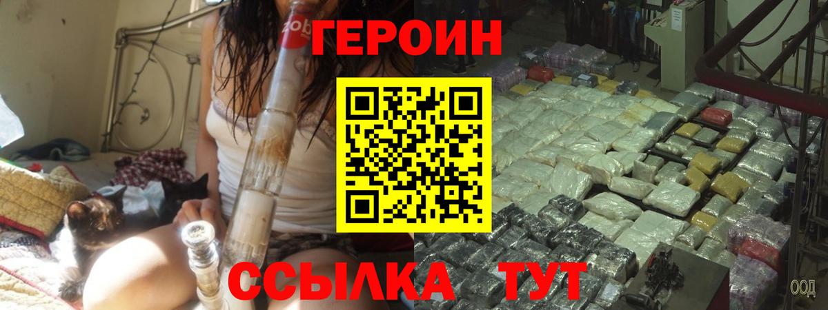 ГЕРОИН VHQ  Вход с VPN  Серов 